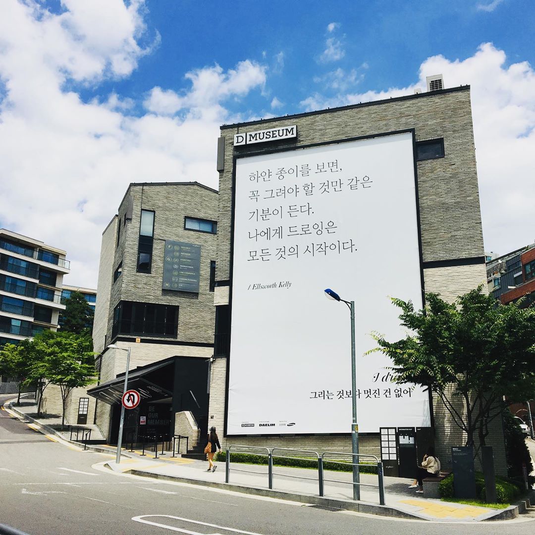 韓国の人気美術館d Museumのアクセス方法は 周辺観光スポットまとめ