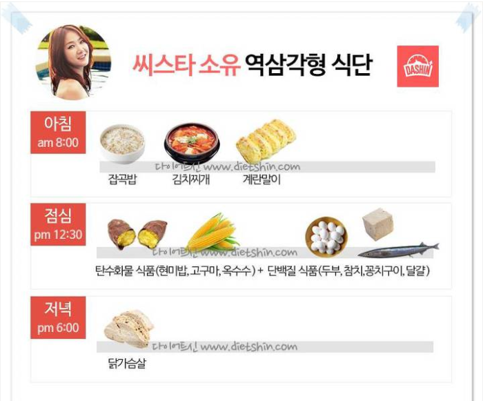韓国人気アイドルが実践するダイエット中の 食事メニュー をのぞき見