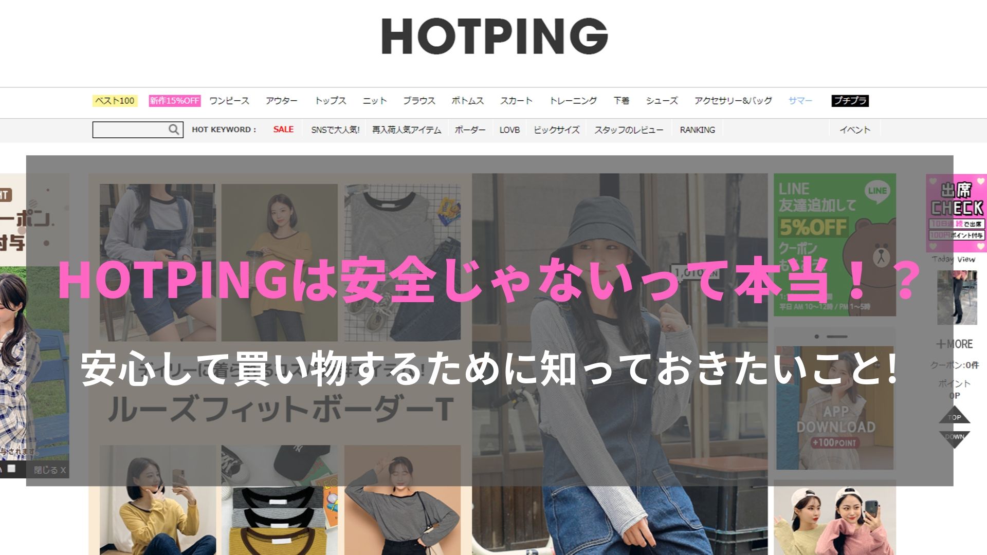 韓国通販 Hotping ホッピング は安全じゃない 安心して買う為に知っておきたい事まとめ