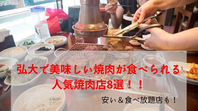 21年 弘大 ホンデ で美味しい焼肉が食べられる人気店8選 安い 食べ放題店も