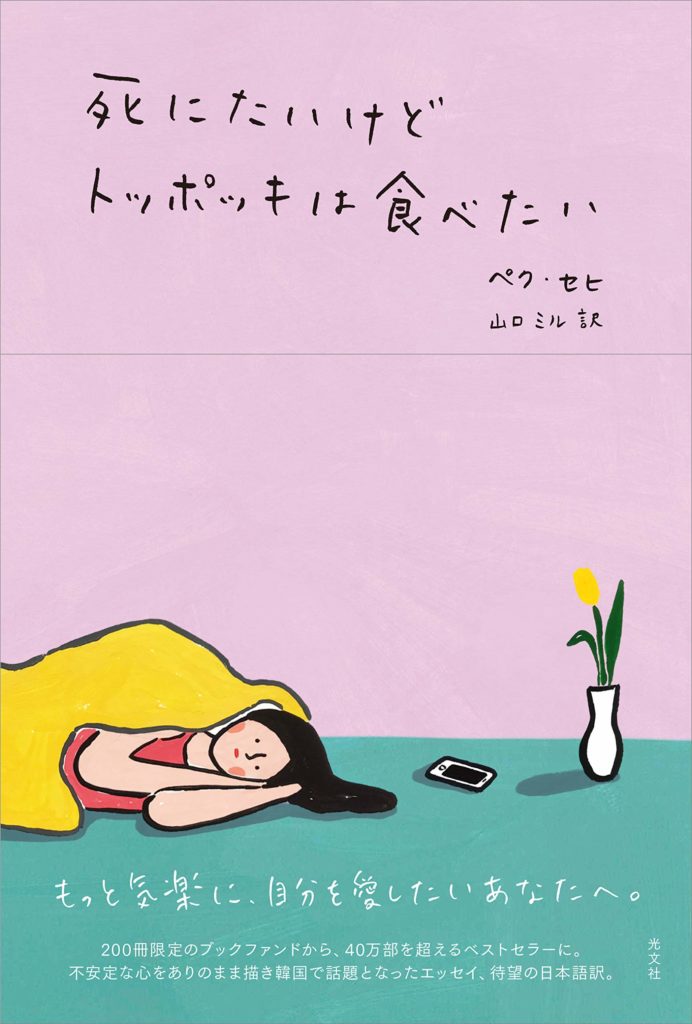 人生観変わる 韓国のおすすめエッセイ本7選 書店で買える日本語和訳版